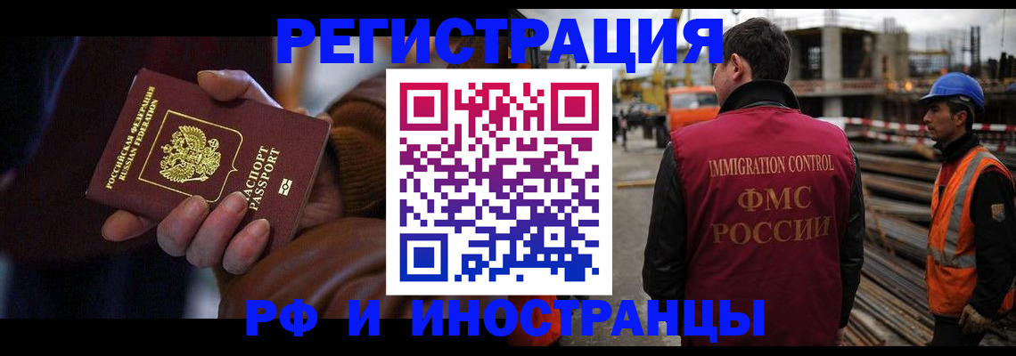 временная регистрация в квартире в Читинской области