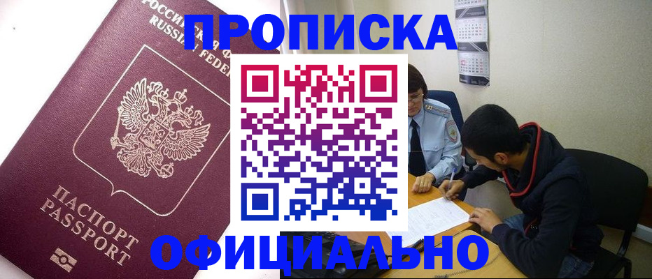прописка для кредита в Читинской области