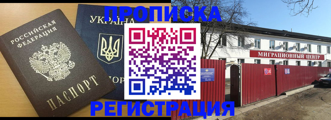 временная регистрация для школы в Читинской области